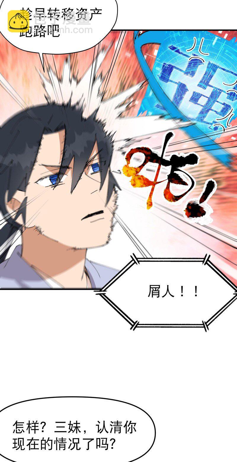 🍲最强内卷系统 第116话 晋级啦！ 第11页