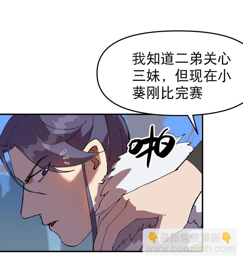 🍲最强内卷系统 第116话 晋级啦！ 第13页
