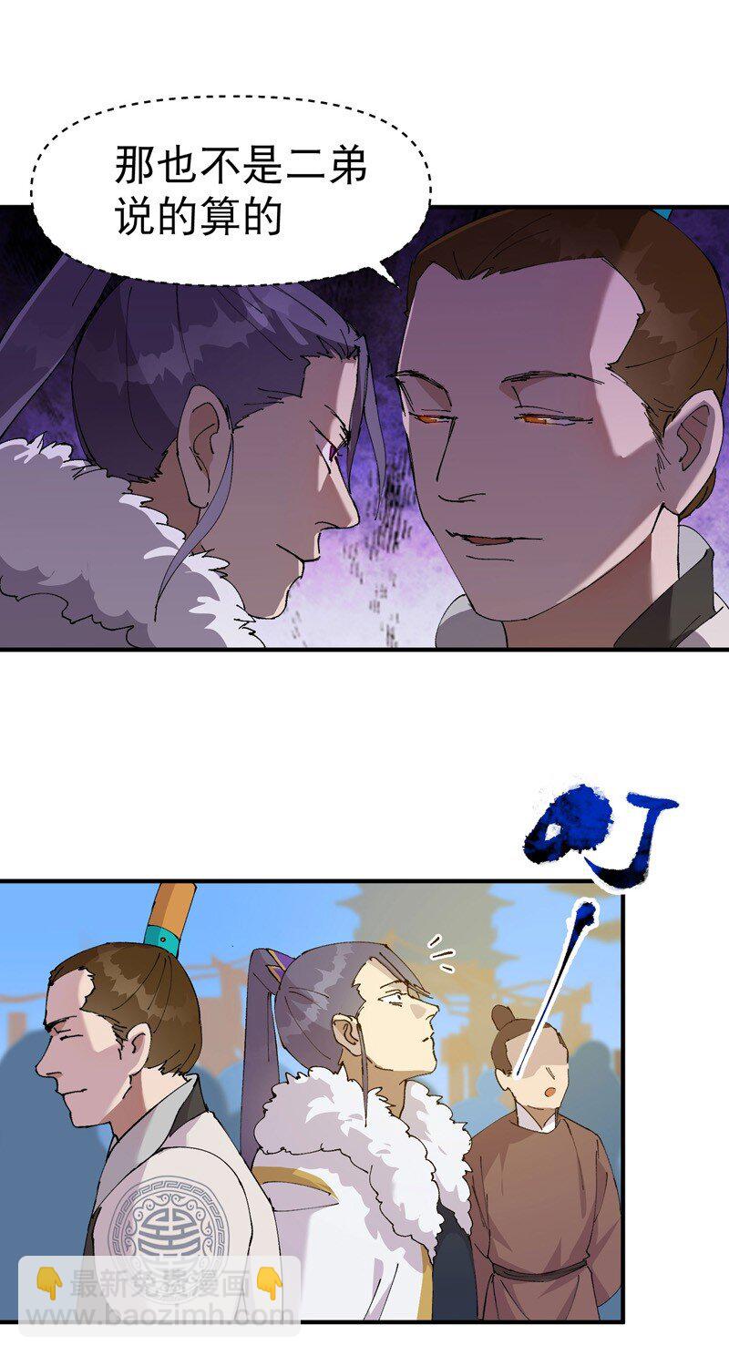 🍲最强内卷系统 第116话 晋级啦！ 第17页