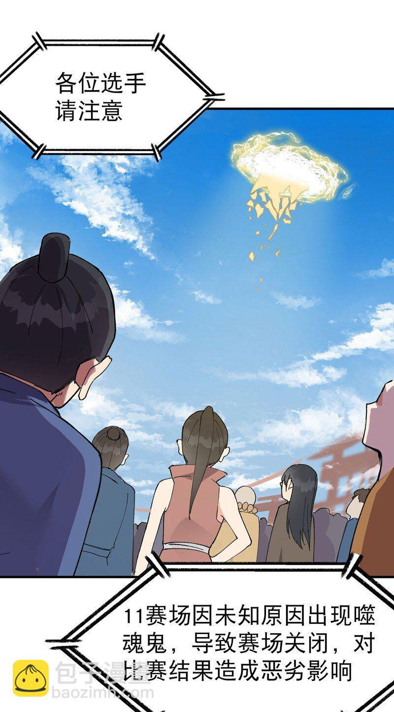 🍲最强内卷系统 第116话 晋级啦！ 第18页