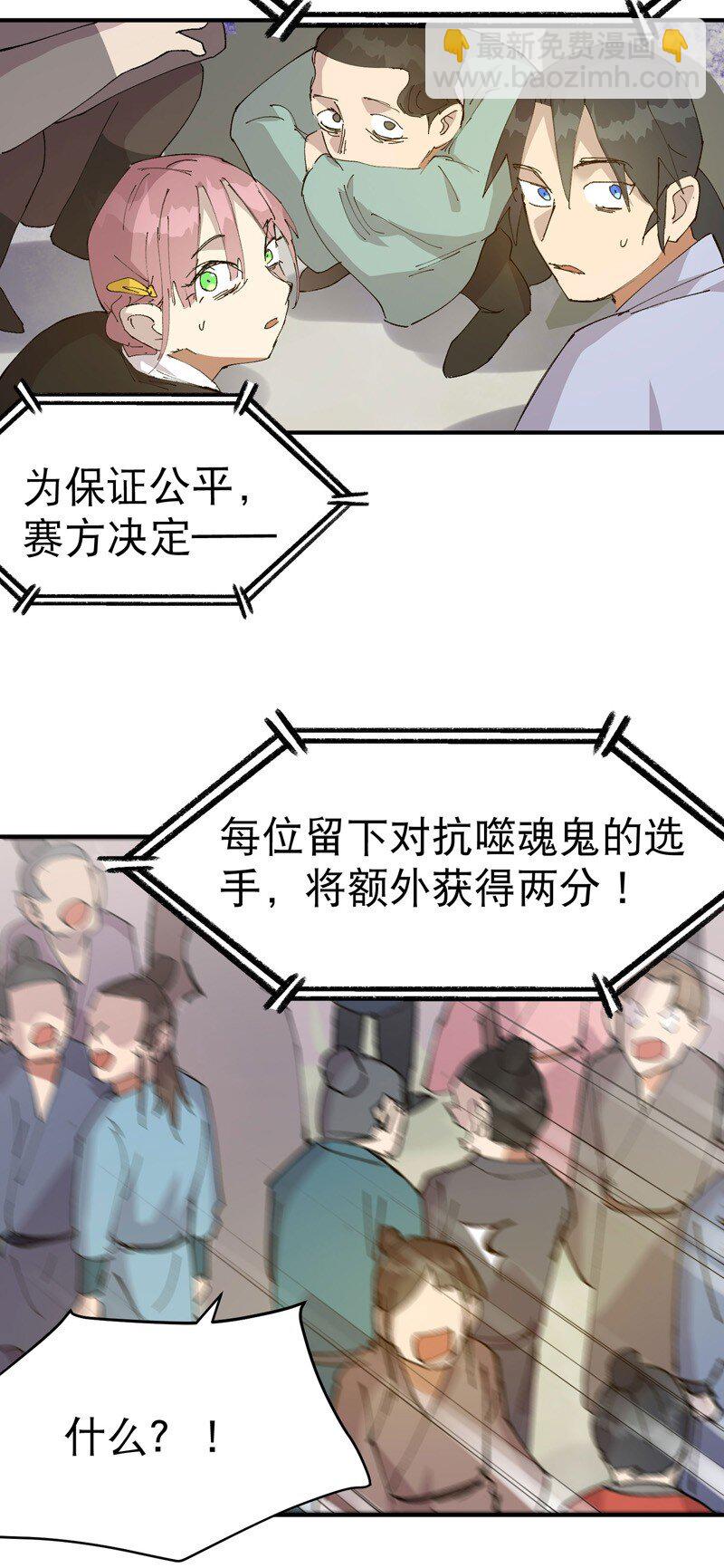 🍲最强内卷系统 第116话 晋级啦！ 第19页