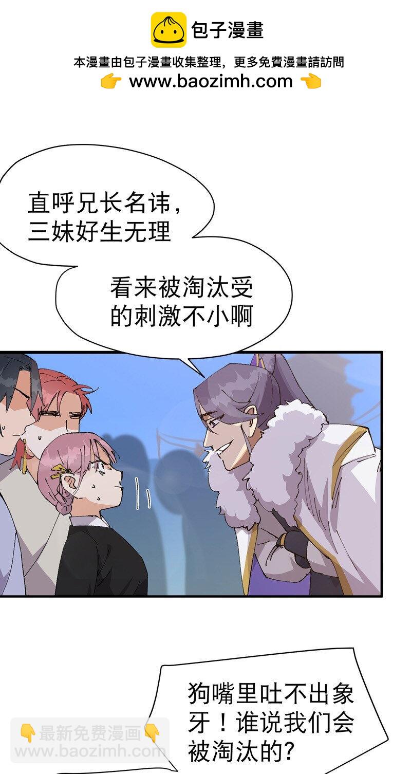 🍲最强内卷系统 第116话 晋级啦！ 第2页