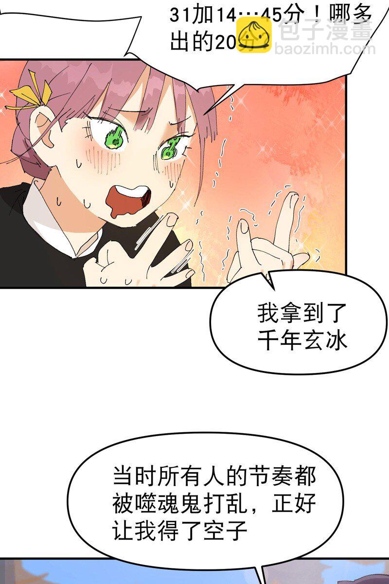 🍲最强内卷系统 第116话 晋级啦！ 第25页