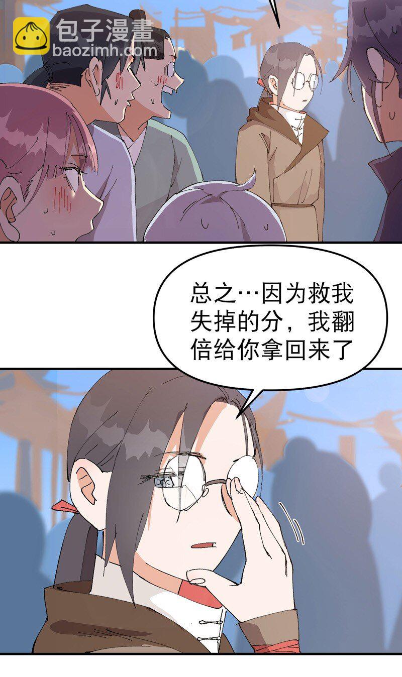 🍲最强内卷系统 第116话 晋级啦！ 第26页