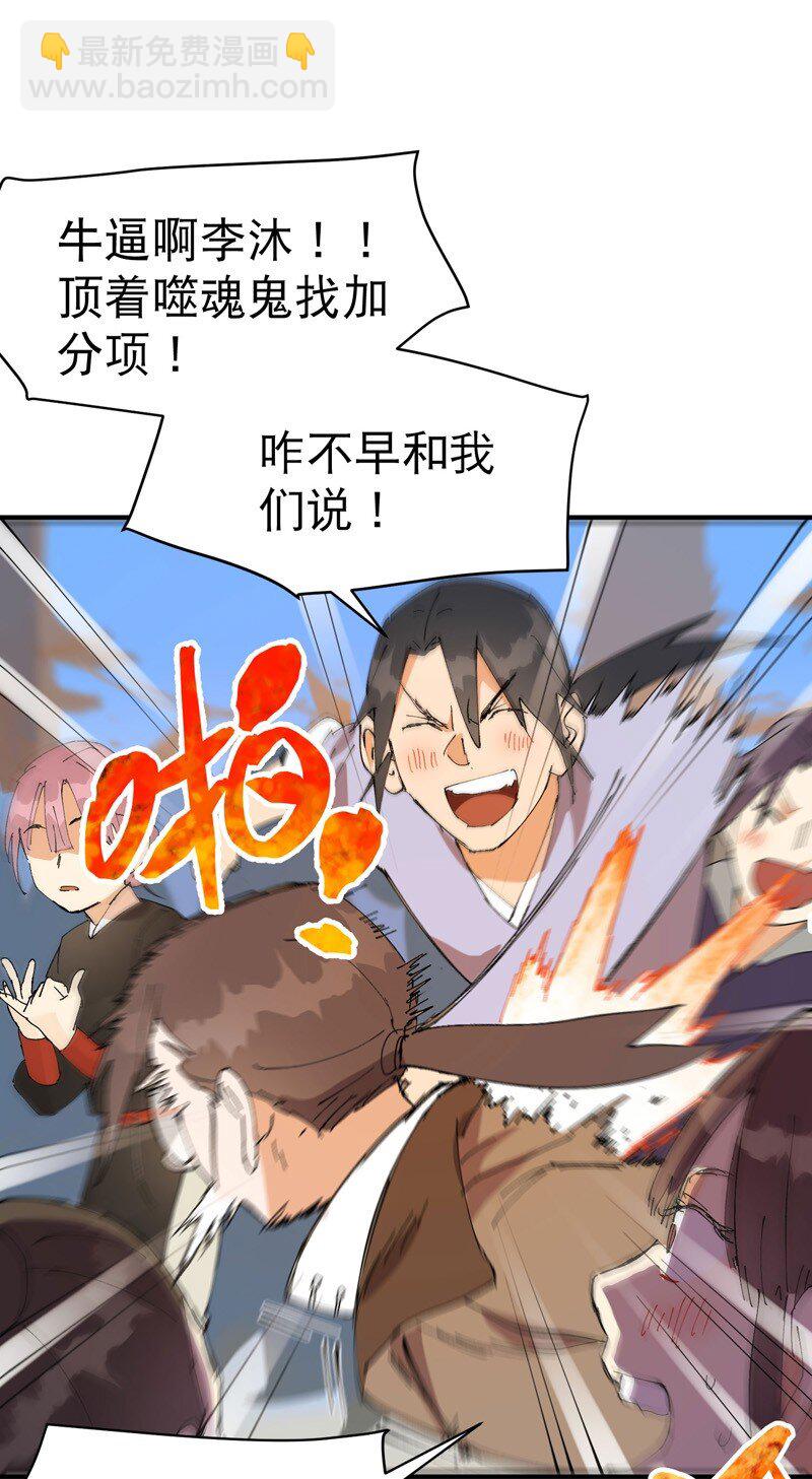 🍲最强内卷系统 第116话 晋级啦！ 第27页