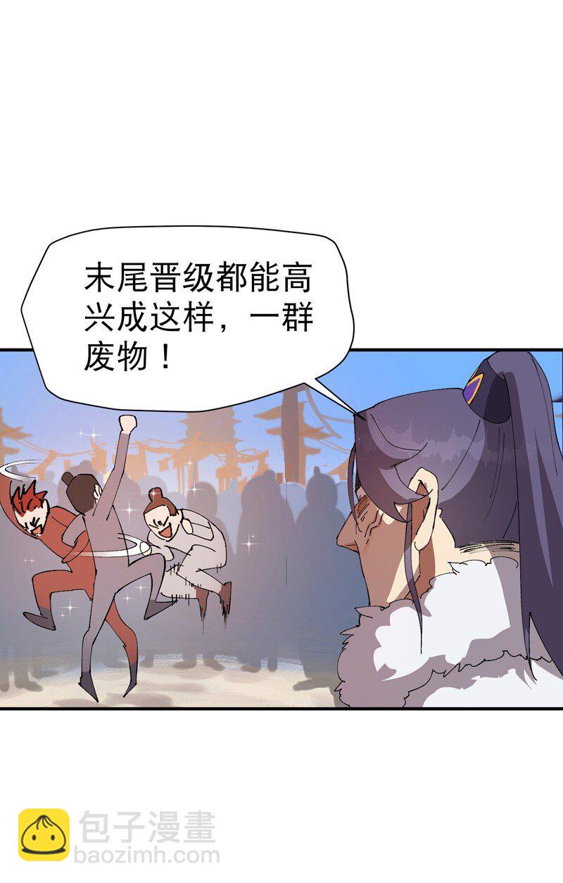 🍲最强内卷系统 第116话 晋级啦！ 第29页