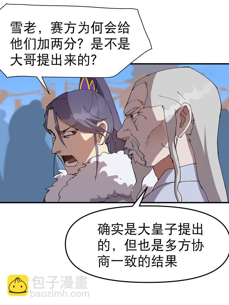 🍲最强内卷系统 第116话 晋级啦！ 第30页