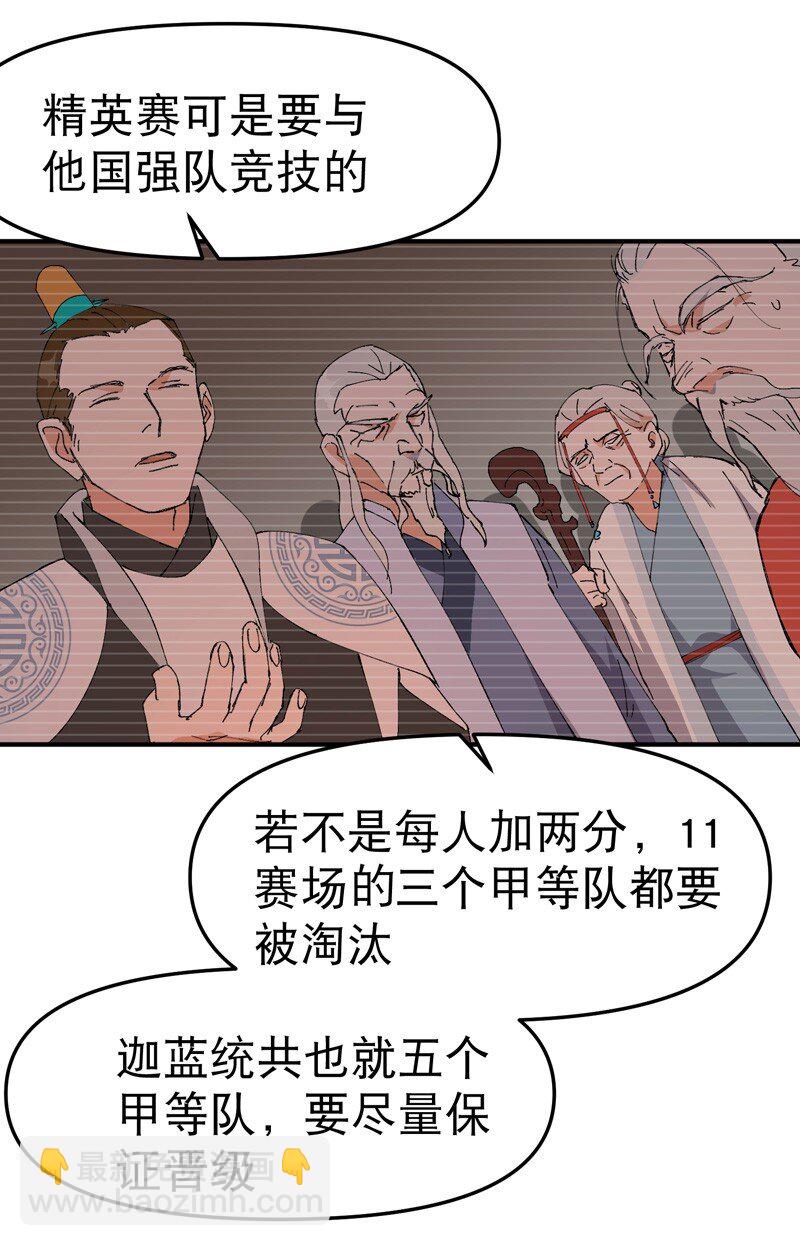 🍲最强内卷系统 第116话 晋级啦！ 第31页