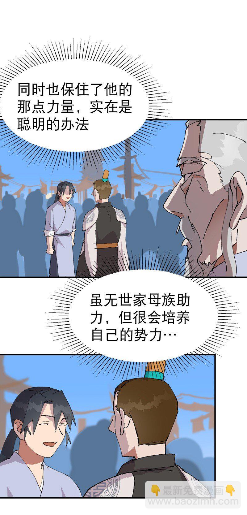 🍲最强内卷系统 第116话 晋级啦！ 第32页