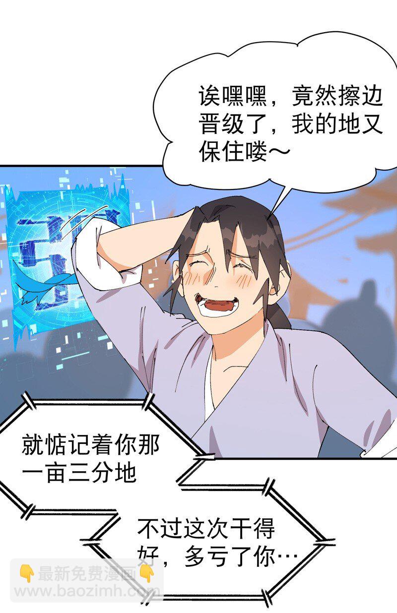 🍲最强内卷系统 第116话 晋级啦！ 第34页