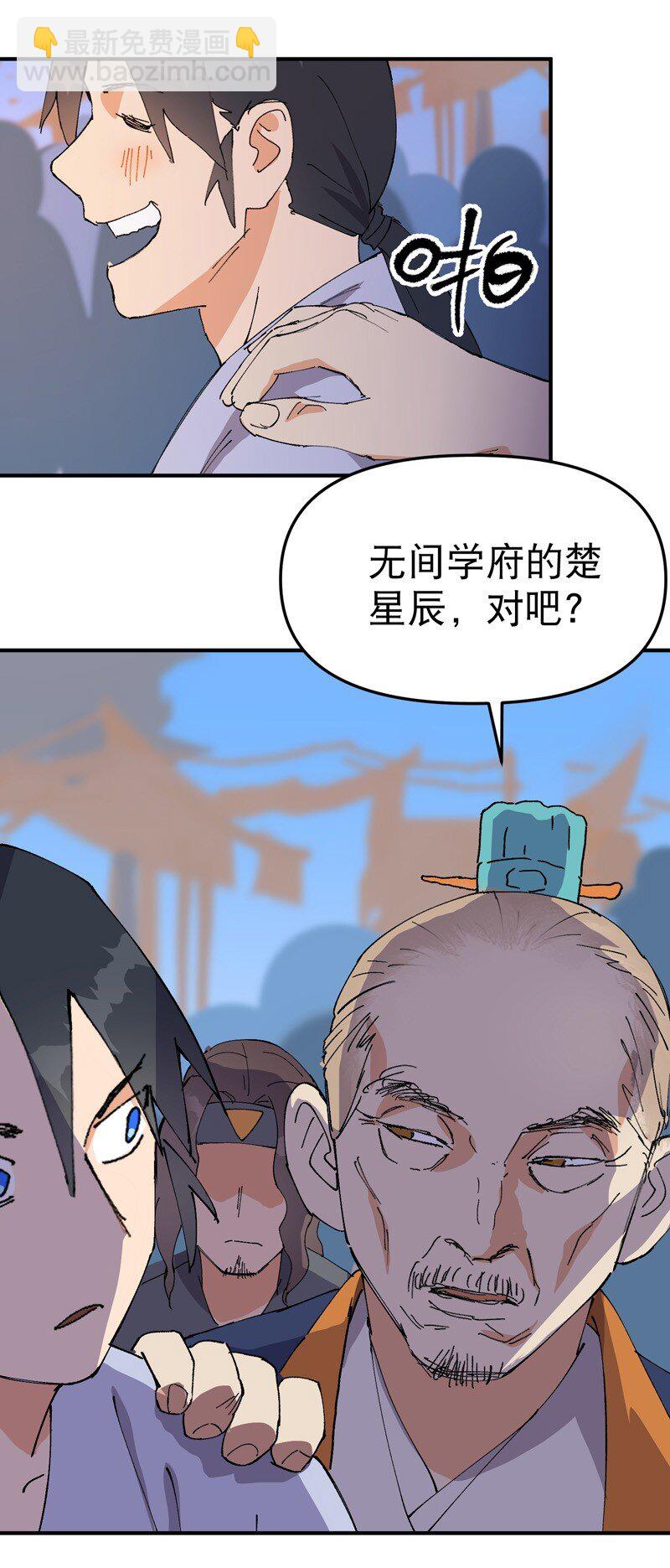 🍲最强内卷系统 第116话 晋级啦！ 第35页