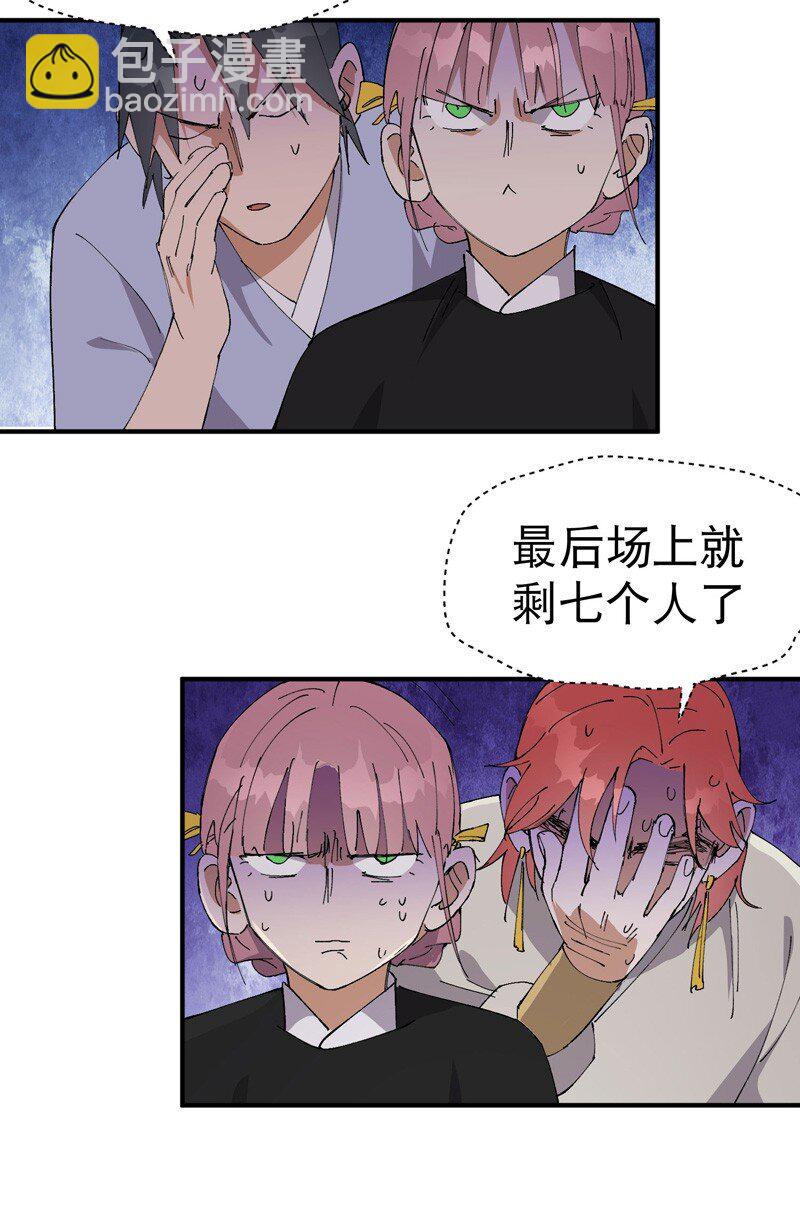 🍲最强内卷系统 第116话 晋级啦！ 第4页