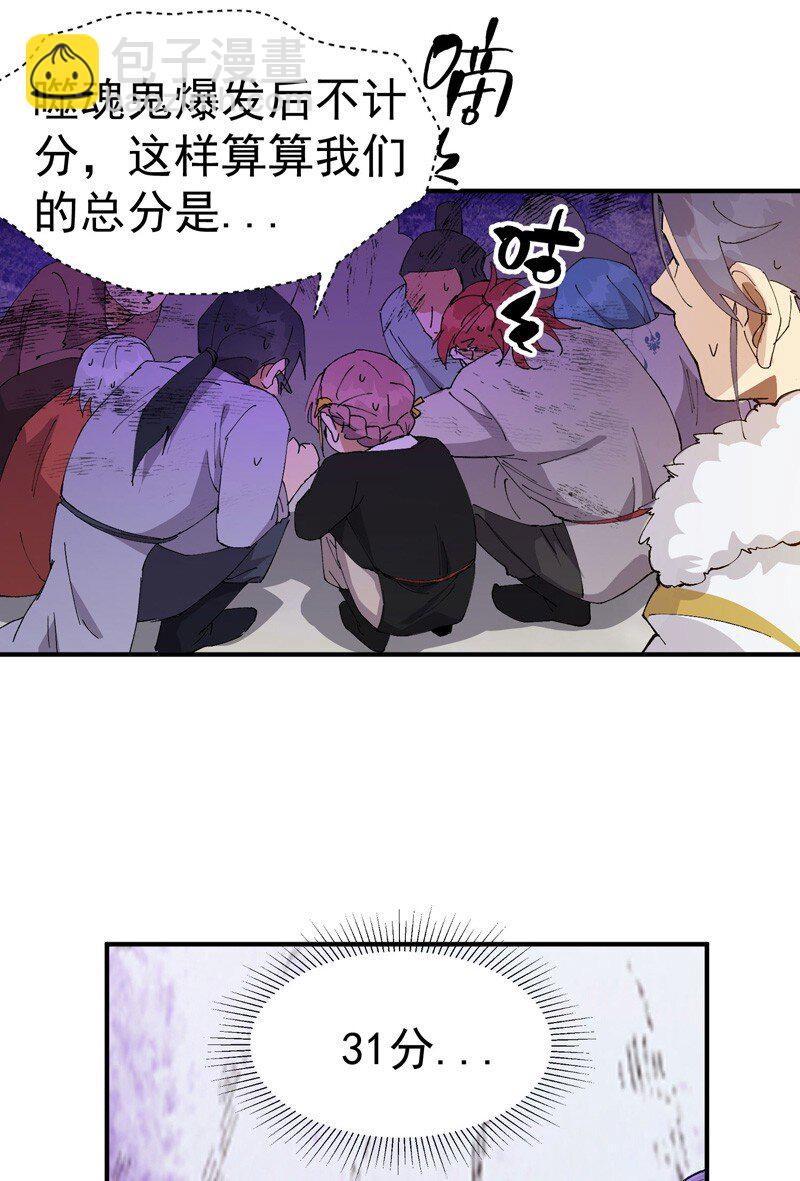 🍲最强内卷系统 第116话 晋级啦！ 第5页