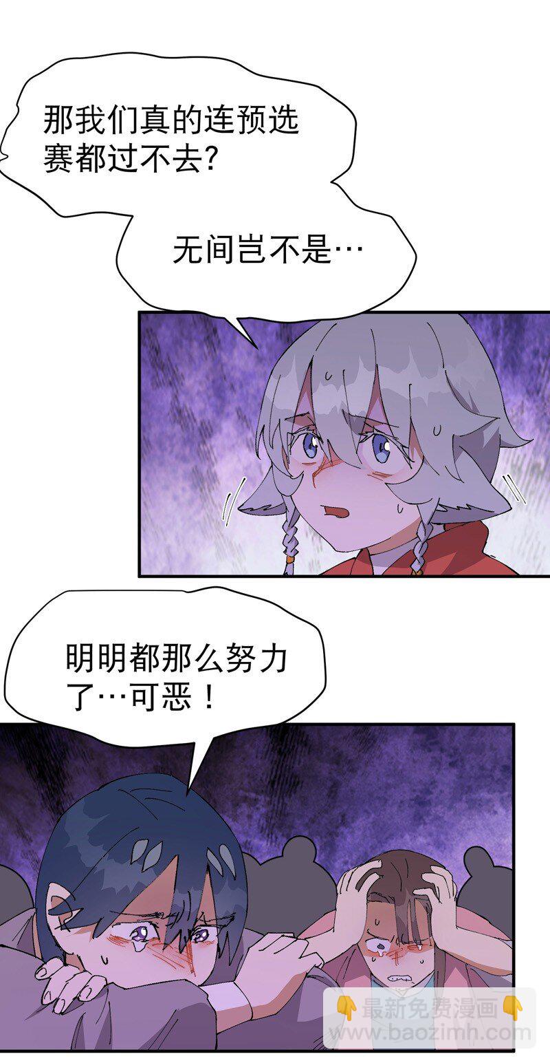 🍲最强内卷系统 第116话 晋级啦！ 第7页