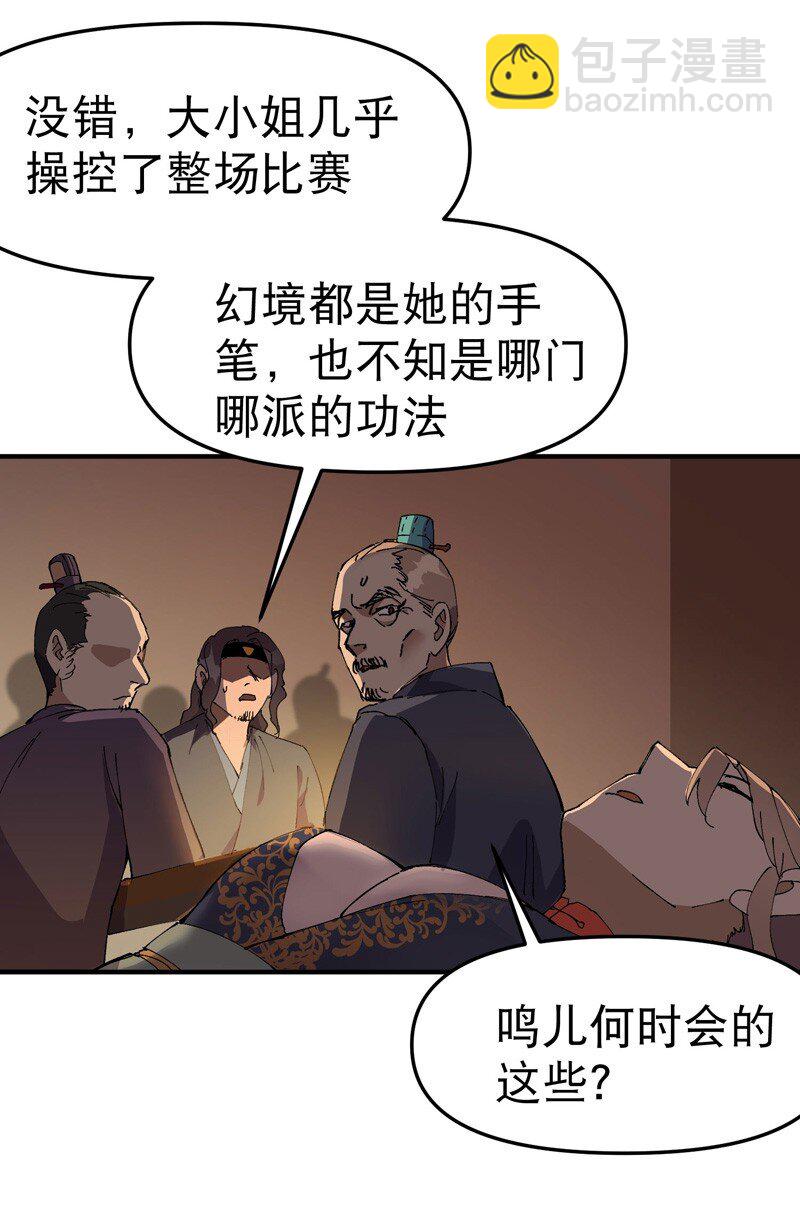 🍲最强内卷系统 第118话 苏醒 第11页