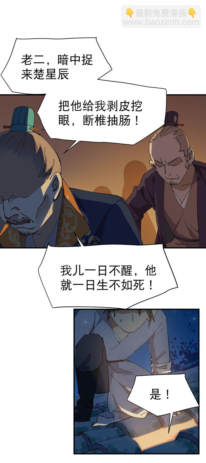 🍲最强内卷系统 第118话 苏醒 第14页