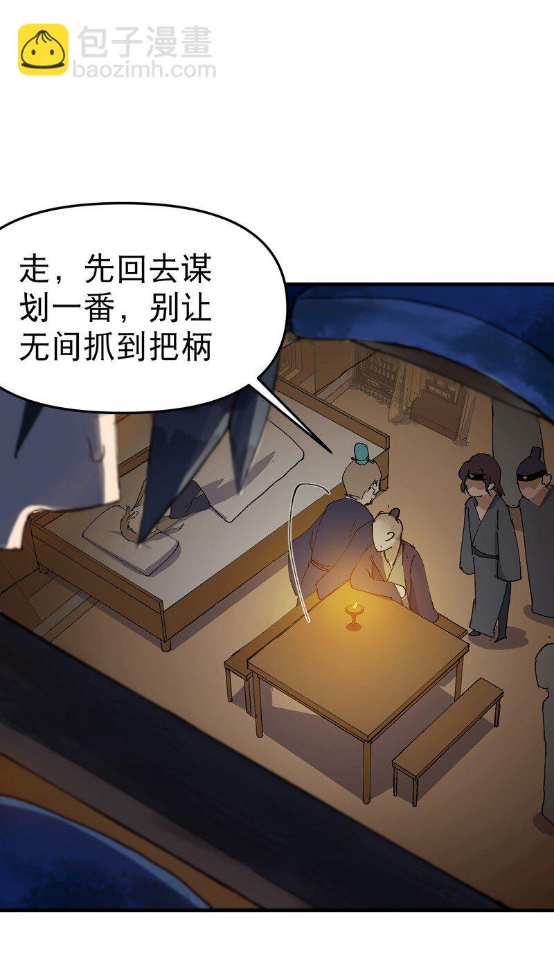 🍲最强内卷系统 第118话 苏醒 第15页