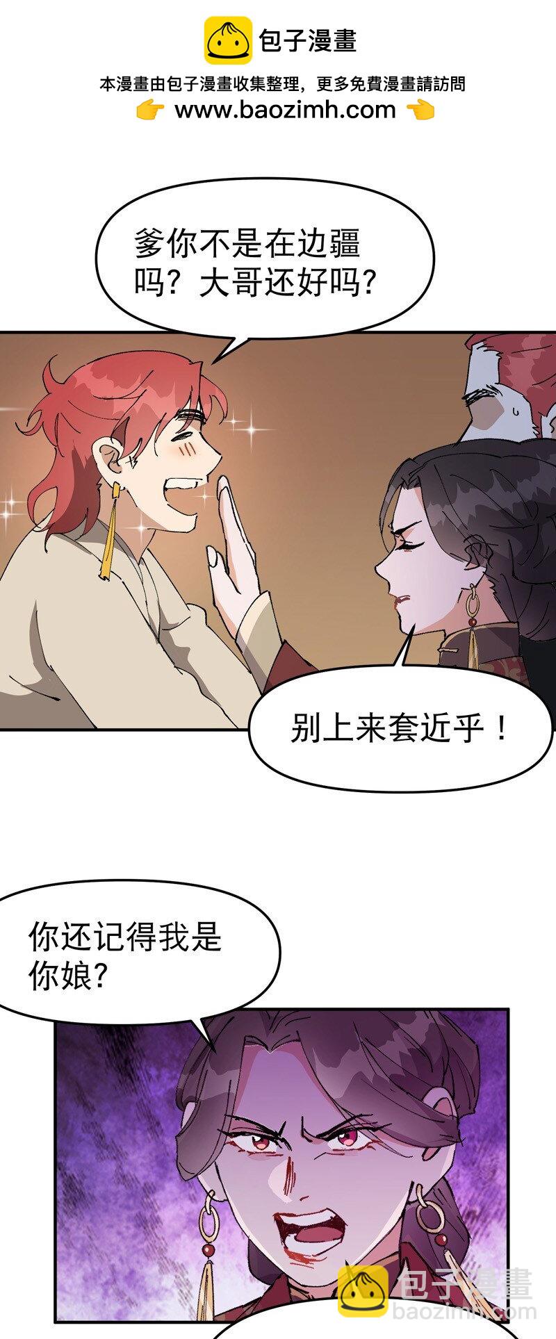 🍲最强内卷系统 第118话 苏醒 第2页