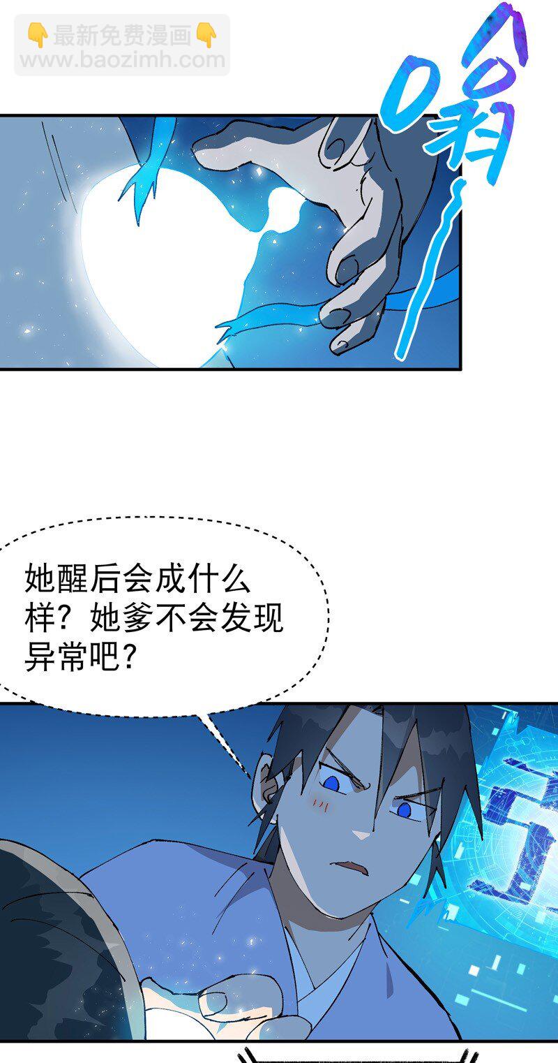 🍲最强内卷系统 第118话 苏醒 第22页