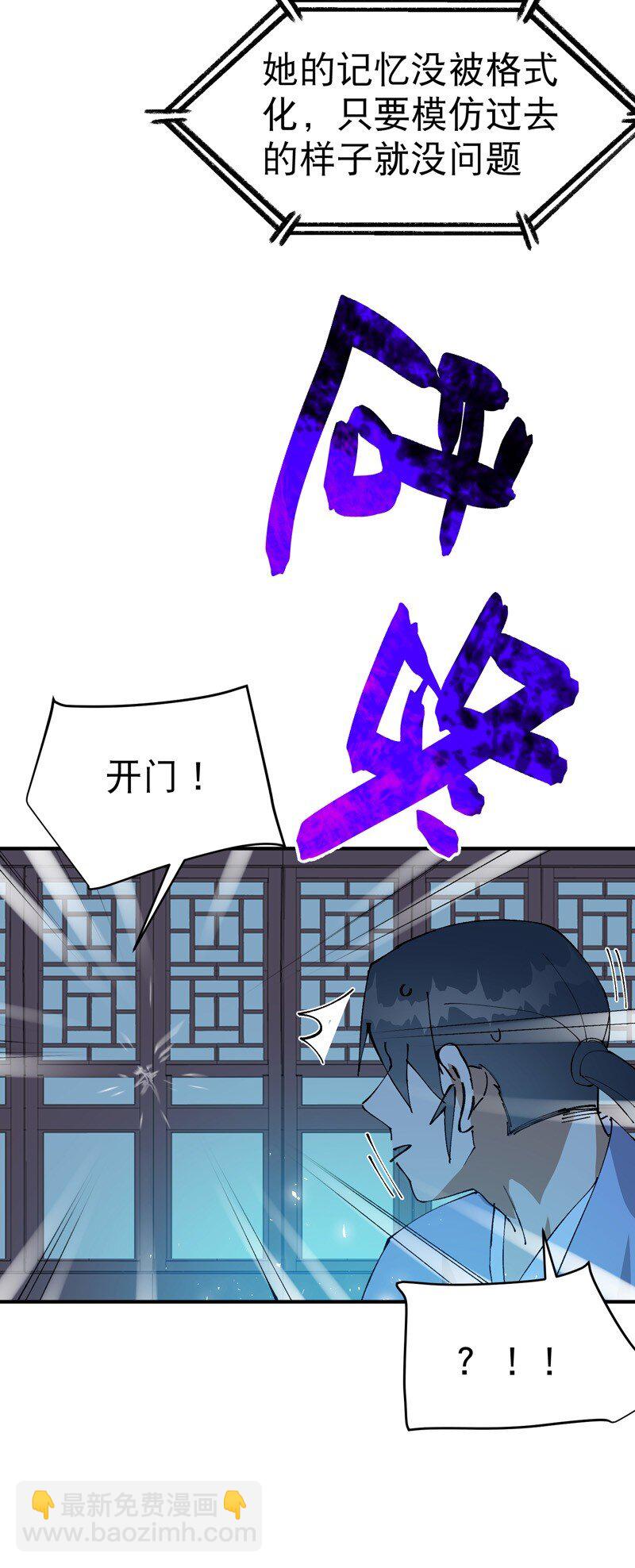 🍲最强内卷系统 第118话 苏醒 第23页