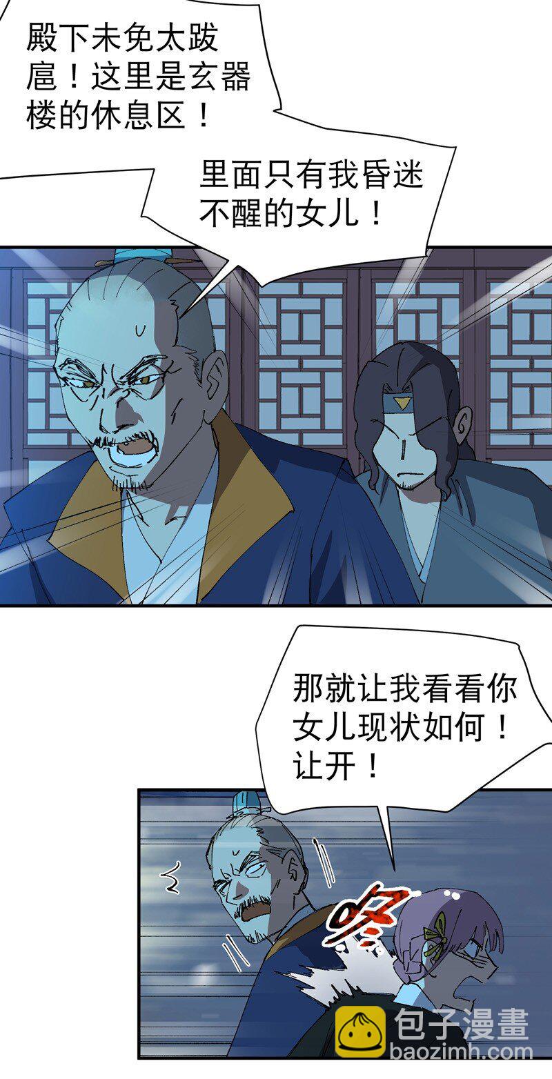 🍲最强内卷系统 第118话 苏醒 第25页