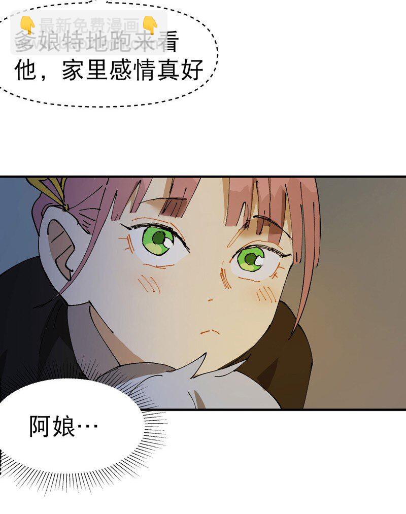 🍲最强内卷系统 第118话 苏醒 第5页