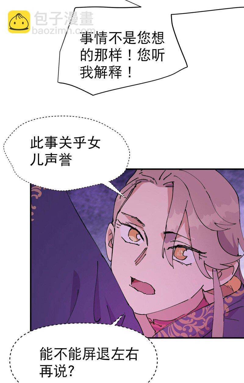 🍲最强内卷系统 第119话 开始扯淡 第10页