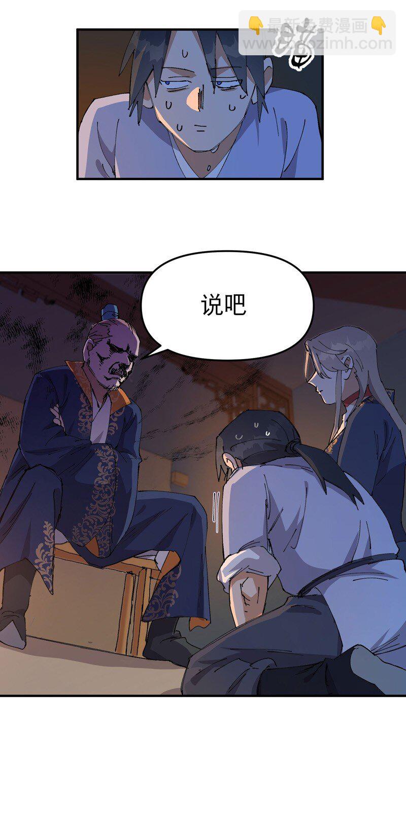 🍲最强内卷系统 第119话 开始扯淡 第12页