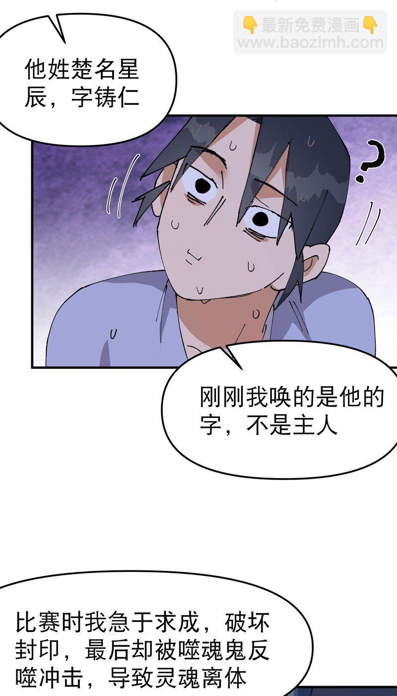 🍲最强内卷系统 第119话 开始扯淡 第15页