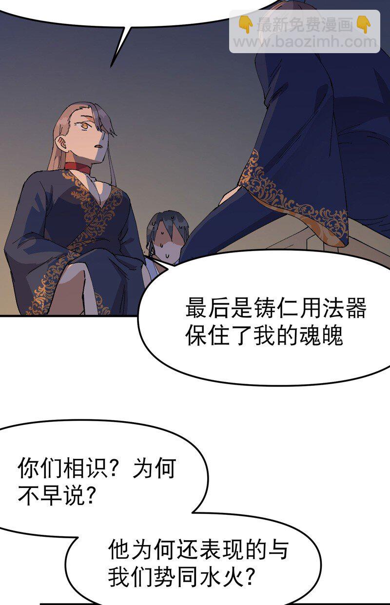 🍲最强内卷系统 第119话 开始扯淡 第16页