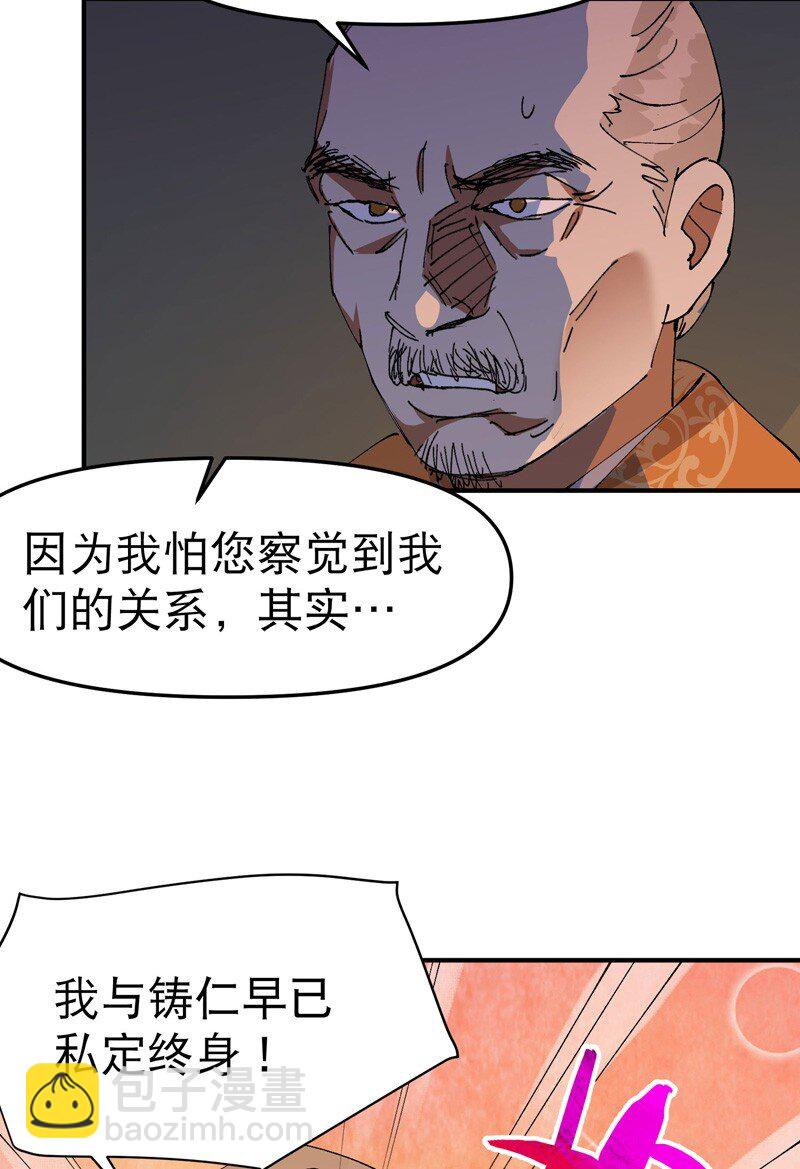 🍲最强内卷系统 第119话 开始扯淡 第17页