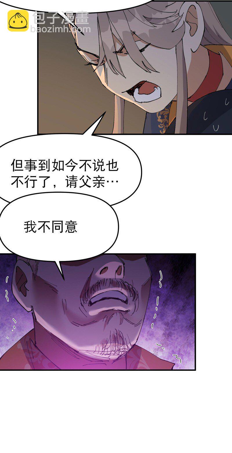 🍲最强内卷系统 第119话 开始扯淡 第19页