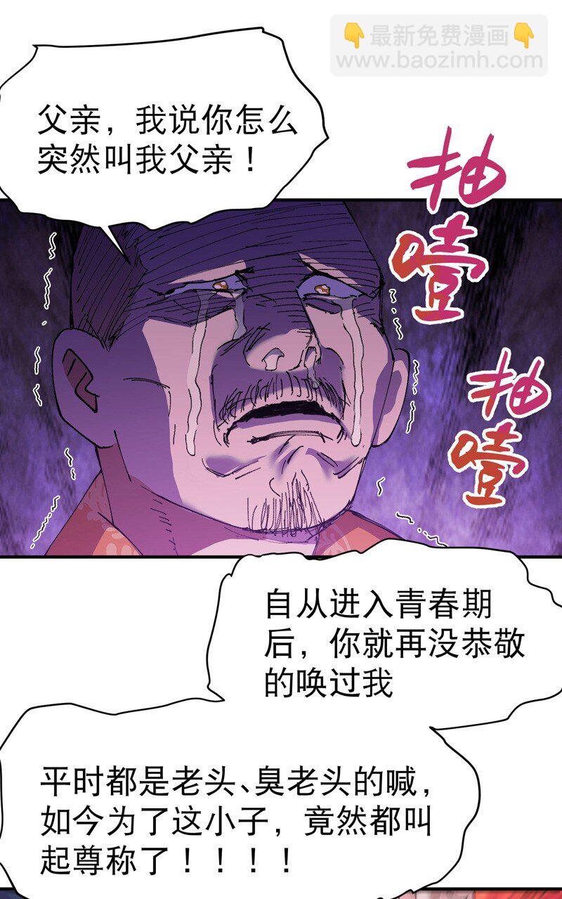 🍲最强内卷系统 第119话 开始扯淡 第21页