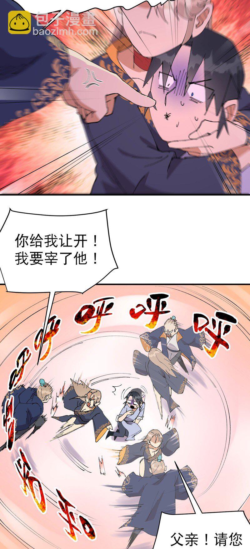 🍲最强内卷系统 第119话 开始扯淡 第22页