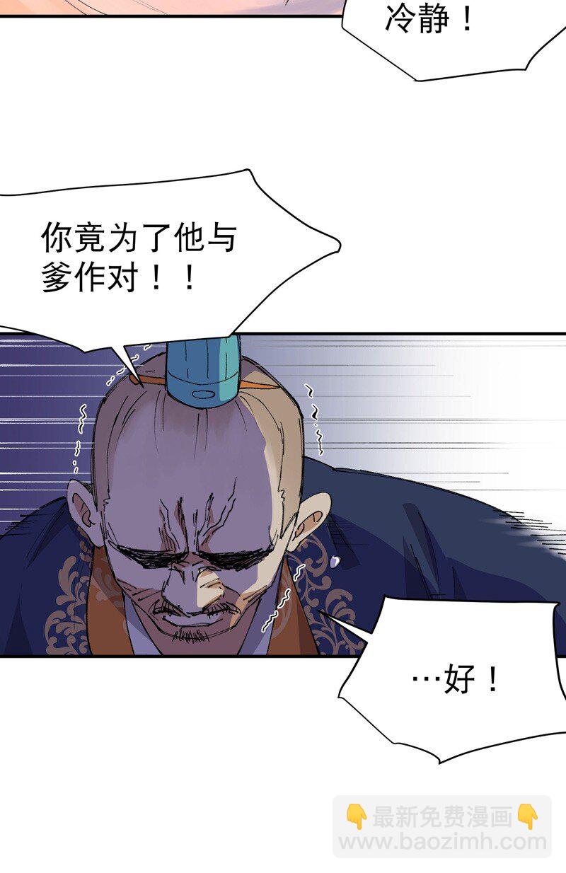 🍲最强内卷系统 第119话 开始扯淡 第23页