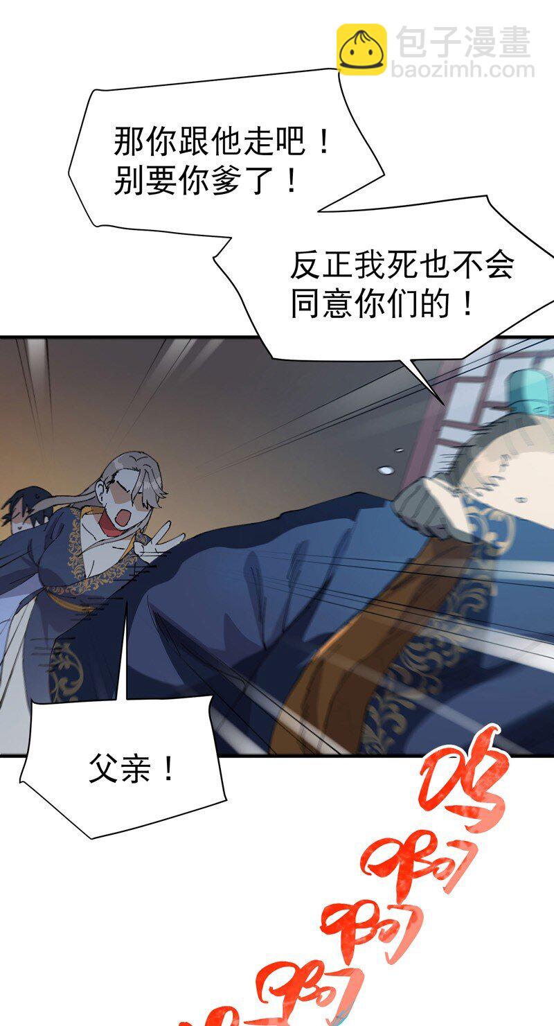 🍲最强内卷系统 第119话 开始扯淡 第24页