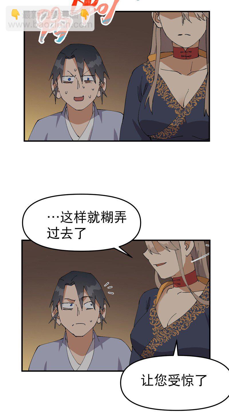 🍲最强内卷系统 第119话 开始扯淡 第25页