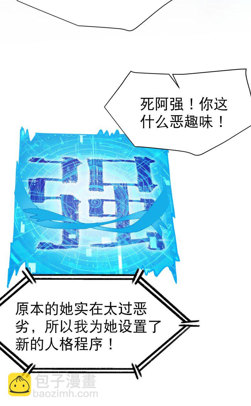 🍲最强内卷系统 第119话 开始扯淡 第27页