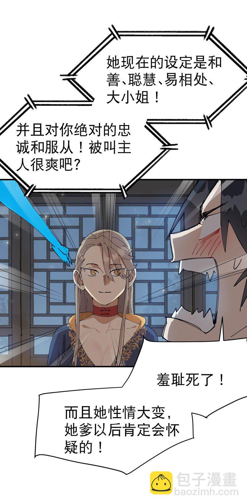 🍲最强内卷系统 第119话 开始扯淡 第28页