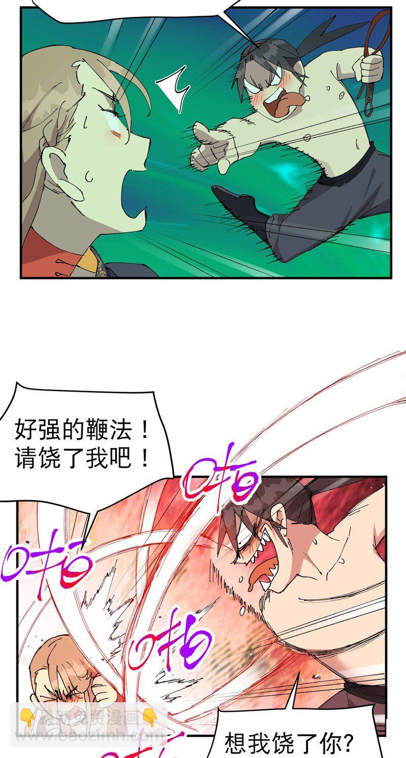 🍲最强内卷系统 第119话 开始扯淡 第3页