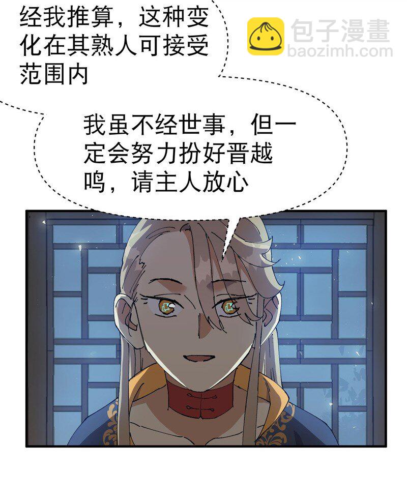 🍲最强内卷系统 第119话 开始扯淡 第30页