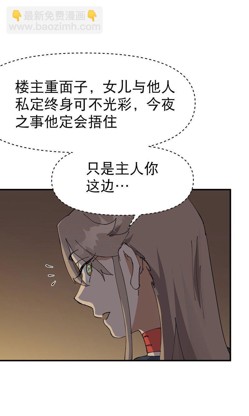 🍲最强内卷系统 第119话 开始扯淡 第31页