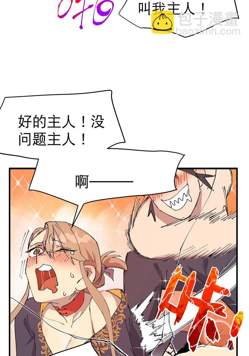 🍲最强内卷系统 第119话 开始扯淡 第4页
