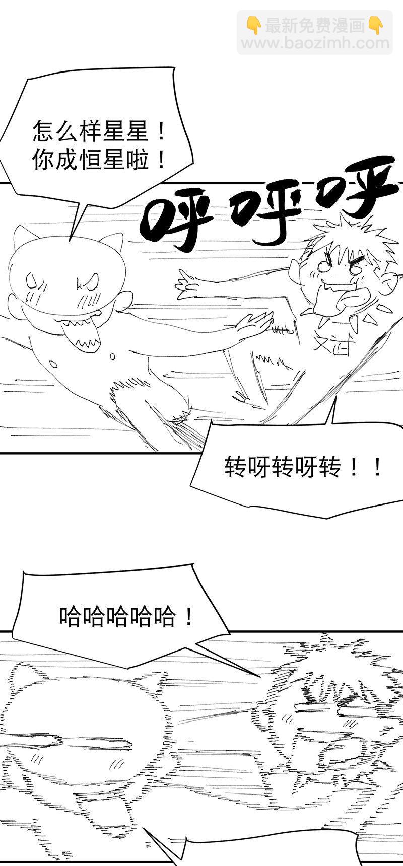🍲最强内卷系统 第119话 开始扯淡 第45页