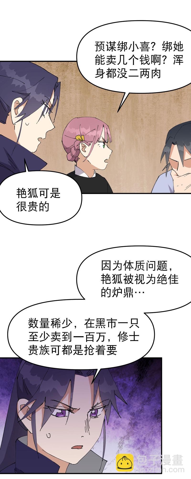 🍲最强内卷系统 第121话 全员被拐！ 第10页