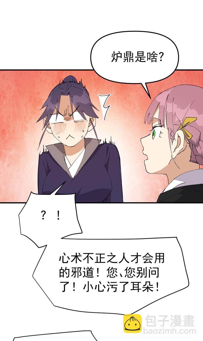 🍲最强内卷系统 第121话 全员被拐！ 第11页