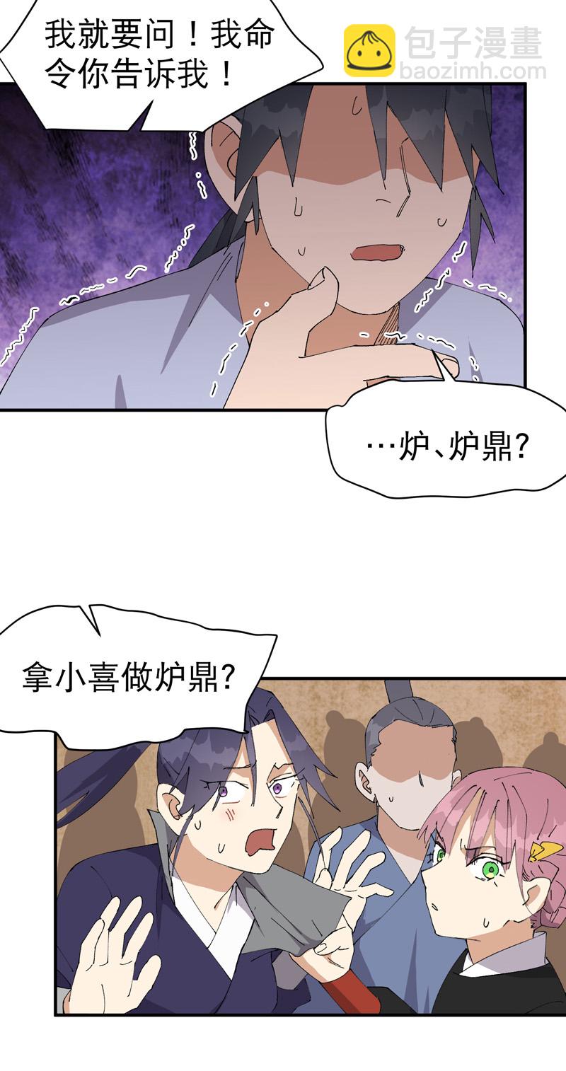 🍲最强内卷系统 第121话 全员被拐！ 第12页