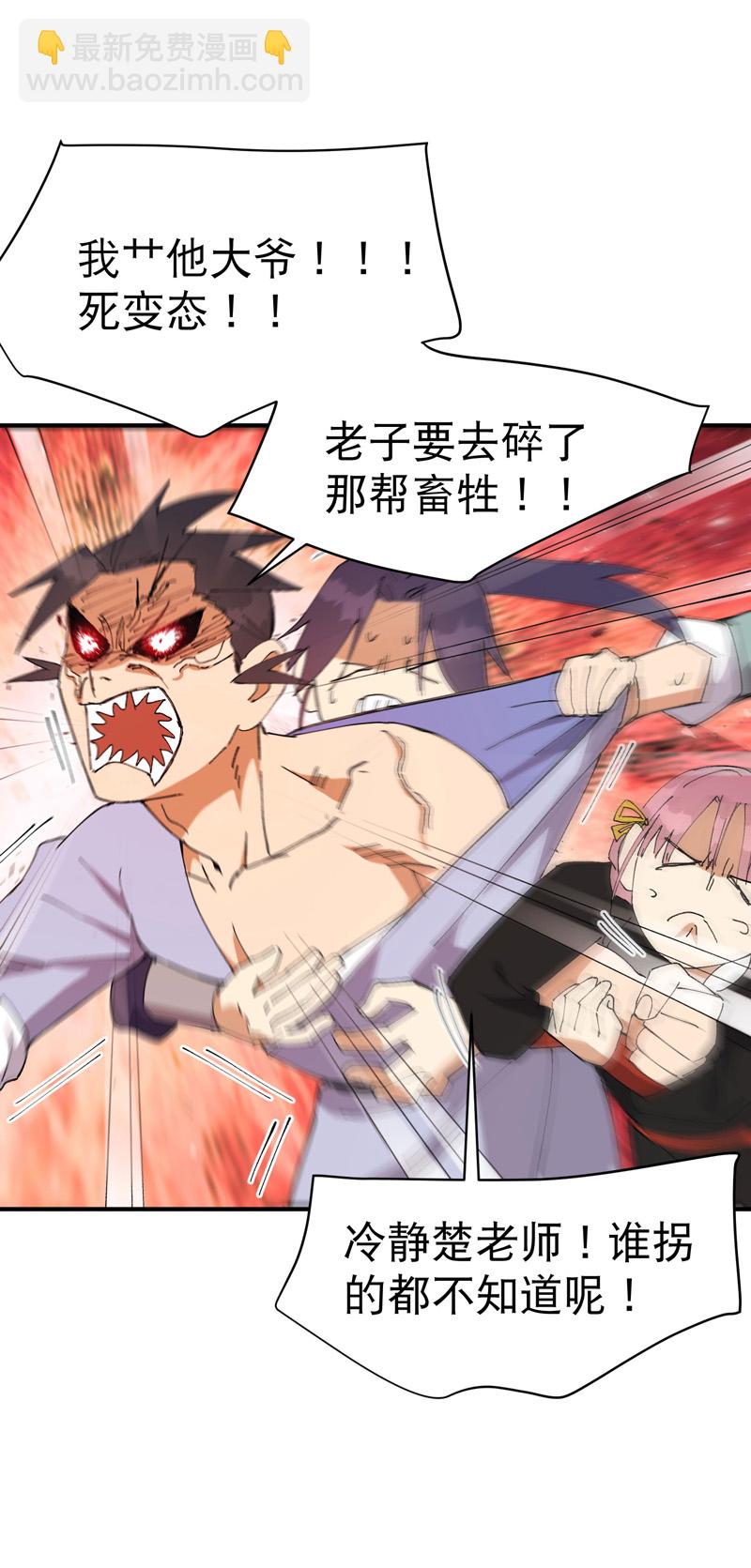 🍲最强内卷系统 第121话 全员被拐！ 第13页