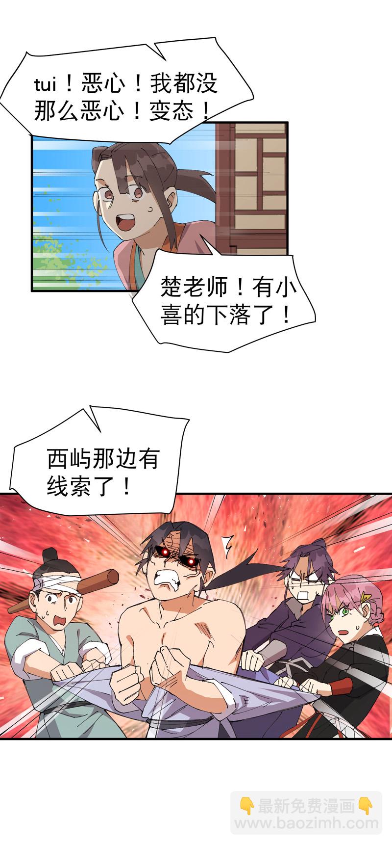 🍲最强内卷系统 第121话 全员被拐！ 第14页
