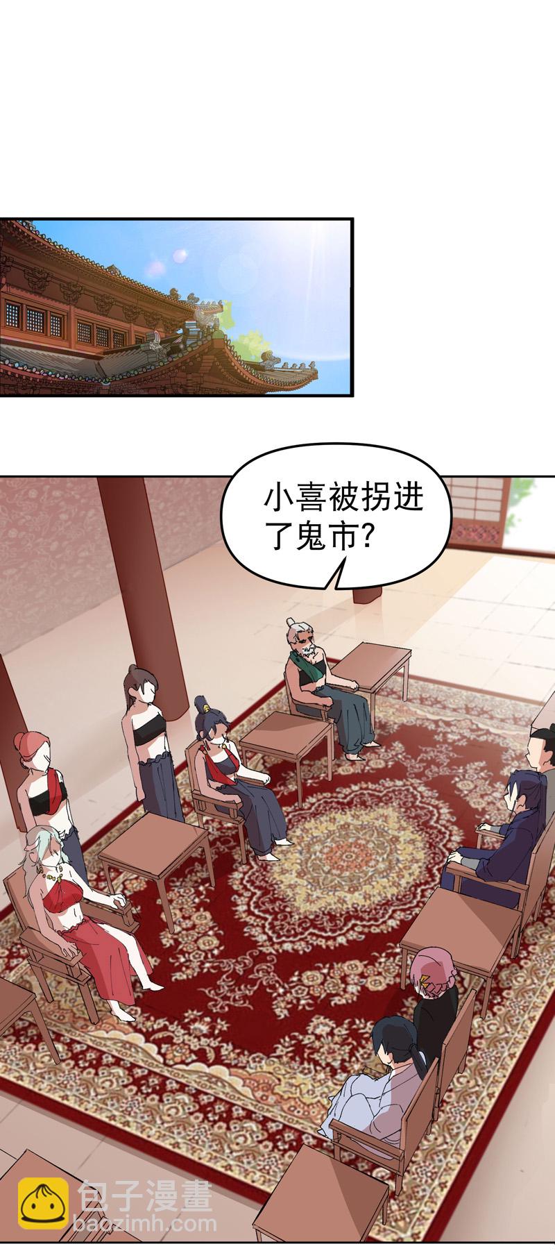🍲最强内卷系统 第121话 全员被拐！ 第15页